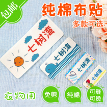 Pure cotton cloth name stickers can be sewn hot kindergarten male and female primary school students name strips waterproof non-cut baby name cards