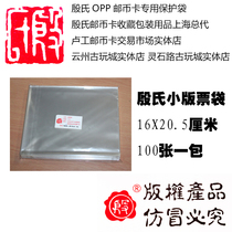Yins senior protective bag Yins OPP small version of Zhang bag 16x20 5cm 1 bag 100 sheets