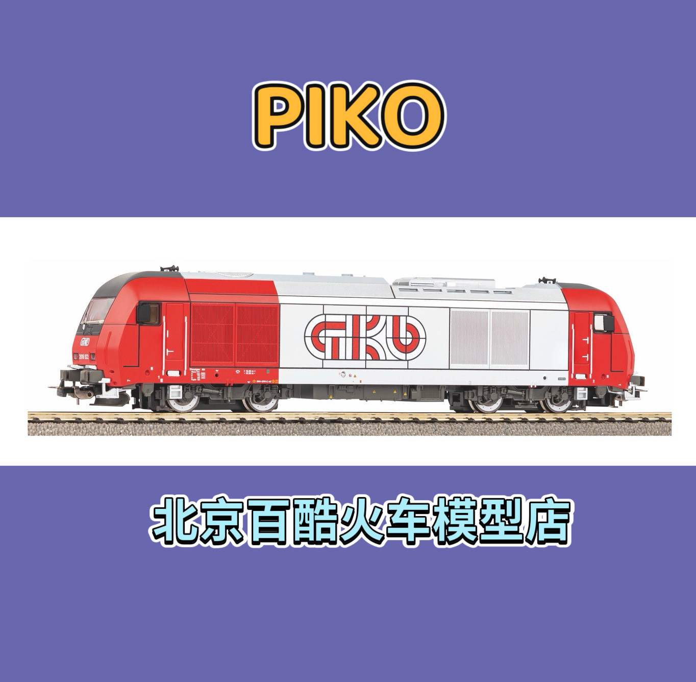 北京型内燃机车模型-北京型内燃机车模型促销价格、北京型内燃机车模型