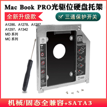 Upgrade all-aluminum Apple MacBookPro A1278A1286 Notebook Optical drive drive holder SSD bracket