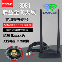 WIF router desktop wireless network card external dual-band extension cord antenna 8DB SMA antenna magnetic attraction