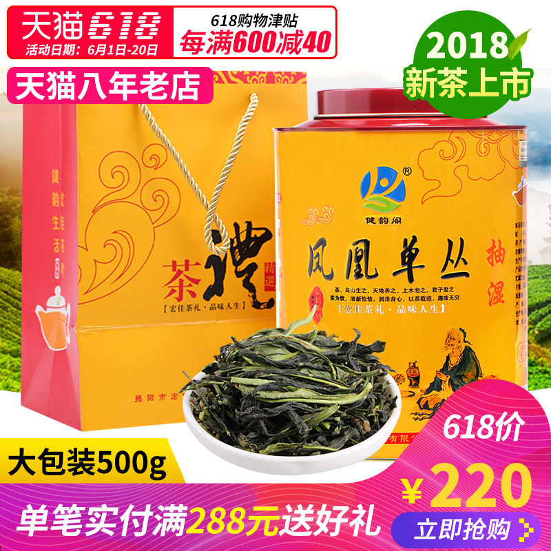 Drainage single fir tea fragrance Fenghuang single fir tea Chaozhou Fenghuang single cluster tea big black leaf also known as duck dung fragrance 500g