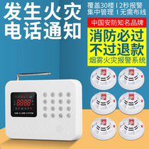Smoke alarm system Commercial wireless smoke fire sensing network remote fire dedicated alarm host