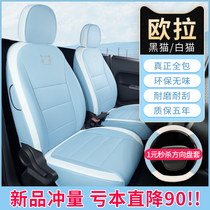 2022 Earl Black Cat Seat Cushion Special White Cat Seat Cover Full Package Seat Cushion Saddle Season Decorations