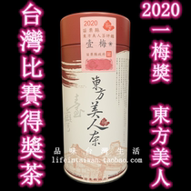 Oriental Beauty Tea Taiwan Miaoli County summer Oriental Beauty Competition Tea Excellence Award A plum white hair oolong