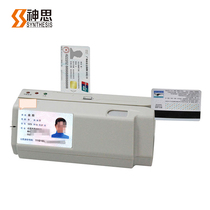 Shensi SS728M05 Second and Third Generation Card Reader Identity Reader Social Security Medical Insurance Bank Hospital Special Identification Instrument