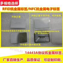 M1 anti-metal label mobile phone NFC induction sticker access control sensor anti-metal electronic label S50 anti-metal card