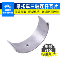 Suitable for Honda Blackbird modified accessories CBR1100XX motorcycle crankshaft processing connecting rod bearing bush size tile