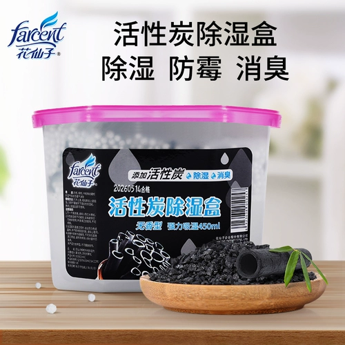 Hua Fairy Desiccant Wet Box Wardreobe Kindreo Kitchen, плесень и анти -подвижная коробка Активный углеродный холодильник дезодористый аромат