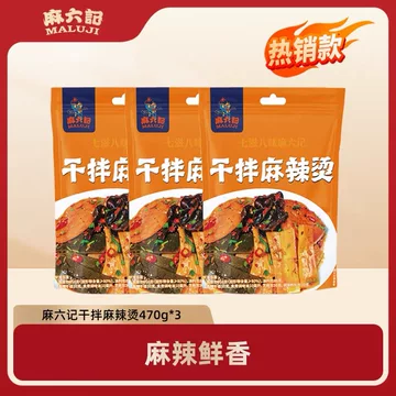 麻六记干拌麻辣烫-麻六记干拌麻辣烫促销价格、麻六记干拌麻辣烫