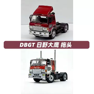 DBGT日野大鹰模型-DBGT日野大鹰模型促销价格、DBGT日野大鹰模型品牌- 淘宝