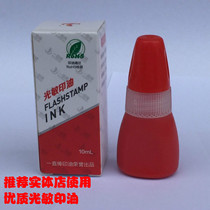 High-quality photosensitive stamp-pad ink office stamp-pad ink financial dedicated stamp-pad ink 10 ml stamp-pad ink red stamp-pad ink
