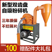 Self-priming grinder Household dust-free corn pig feed grinder Automatic small 220v breeding pulverizer