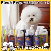  Australia Plush Puppy is stronger than Teddy Bear hair conditioner supple and fluffy PP cat and dog shampoo and bath liquid