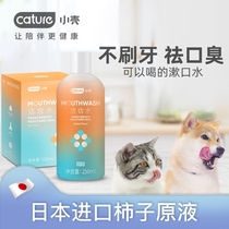 Small shell dog mouthwash edible drink deodorant cat pet tooth cleaning water oral stone products