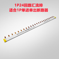 Schneider imported Bus Bar for 1p single-in and single-out circuit breaker air switch 24-loop copper bar