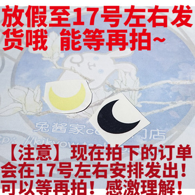 taobao agent Rabbit Sauce Family] Beautiful Gorgeous Moon Green Moon Black Moon COSPLAY can tear tattoo stickers