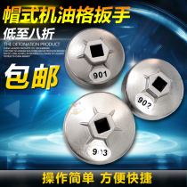 Aluminum alloy hat type oil grid wrench oil filter disassembly and assembly wrench filter element disassembly tool 901 902 903