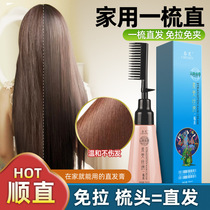 Pull-free clip-free hair cream softener hair Ion Iron potion long-lasting styling hair smooth and smooth comb straight woman