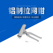 Manual pull net pliers Pull lamp pliers Pull net clamps Pull cloth pliers Stretch cloth pliers Advertising inkjet pull cloth pliers