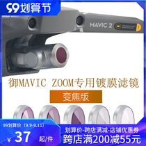 Dajiang Imperial MAVIC 2 ZOOM version special drone accessories filter installation ND star light polarization UV protection