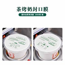 Tea Grilled Milk Seal Membrane Interests and Tang Milk Tea Cups Frosted Cup Cupcakes cupcakes Thickened Seal Cup Membrane Hot and cold Drinking Spot