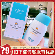 South Korea Goongbe Palace secret policy Children Sunscreen Milk Baby physical baby sunscreen refreshing not greasy