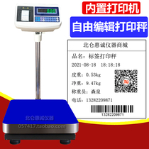 Factory industry Medical Packaging two-dimensional barcode self-adhesive automatic label printing alarm electronic scale weighing Time