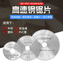 Electric grinder HSS high speed steel circular saw blade Mini micro small saw blade set Micro woodworking metal cutting wood