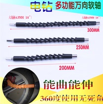 Charging drill electric screwdriver batch flexible shaft electric drill special universal flexible shaft batch head extension rod batch head set