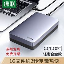 Green link Type-C mobile hard disk box 2 5 3 5 inch SATA serial port desktop mechanical solid state ssd box