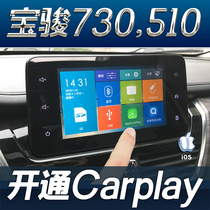 17 18 19 Baojun 510 730 opened Apple mobile phone CarPlay intelligent modification upgrade Gaode Navigation