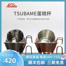 Kalita TSUBAME Copper stainless steel hand-brewed coffee cake-shaped drip filter Cup Tsubame City Japan