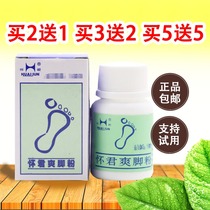 Buy 2 get 1 Huaijun Shuang foot powder foot sweat powder sweat foot sweat more foot sweat in addition to foot sweat shoe powder manufacturer authorization