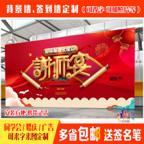  Thanksgiving Dinner Reunion Signature Wall Stage Background Wall Graduation Ceremony Reunion Anniversary Sign-in Office P51
