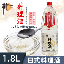 Ju Yici Japanese cooking wine rice brewing cooking wine cooking sake to remove fishy fresh condiments Commercial 1 8L