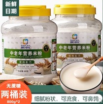 2 barrels of Middle-aged and elderly nutritious rice noodles nasal feeding adult rice paste no boiled breakfast meal replacement powder no sucrose