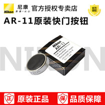 Nikon DF camera comfortable shutter release button AR-11 screw shutter button DF button