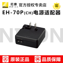 Nikon EH-70P original power adapter P520 S9500 S9400 S6500 P530 AC