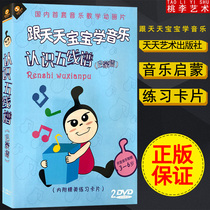 Learn music with the baby every day watch animation learn music theory understand the thread enlightenment 2DVD send cards