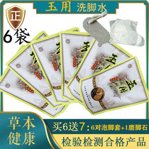 Lao Chen Tou Yu uses foot washing water care solution to soak water to relieve itching and crack Hong Kong peeling factory direct sales 6 bags