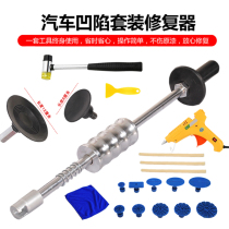Car suction cup puller-free sheet metal dent SAG suction pit repair artifact powerful repair bump repair tool