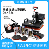 Thermal transfer equipment 8-in-1 combination thermal transfer machine Six-in-one eight-in-one multi-function heat transfer machine Baking cup machine