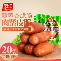 Shuanghui garlic crispy sausage 20 bags of whole box Shuanghui instant sausage northeast taste salty crispy intestines