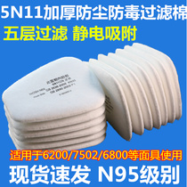 5N11CN filter cotton 6200 gas mask 7502 mask Particulate matter filter dustproof cotton accessories Filter paper filter