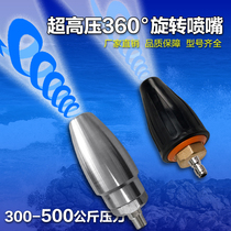 Rotating head root carving peeling bark rotating gun head booster nozzle ultra-high pressure cleaner matching nozzle Lotus spray gun