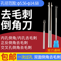 Inner hole deburring Chamfering tool through handle double-edged small and medium-sized reverse-pull tool automatic through-hole trimmer chamferer chamferer