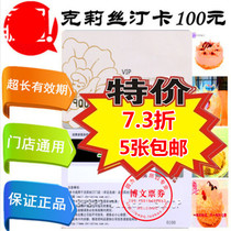 Christine card Ruyi card 100 yuan Christina cake bread card discount cash coupons 5