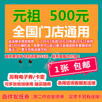 Yuan Zuka 500 yuan paper coupon discount cash red happy egg mung bean cake bread birthday cake card 2 cards