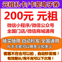 Yuanzu card secret electronic coupon code 200 yuan gift card birthday cake cash voucher mung bean cake voucher gift card